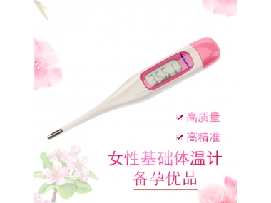 如何準(zhǔn)確測量基礎(chǔ)體溫